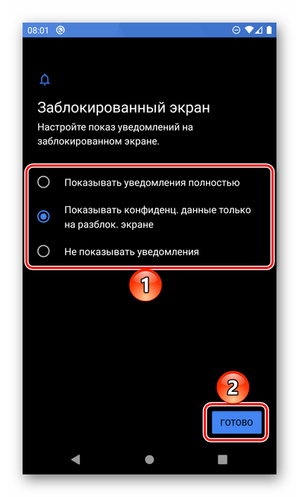 Настройка отображения уведомлений на экране блокировки в Android