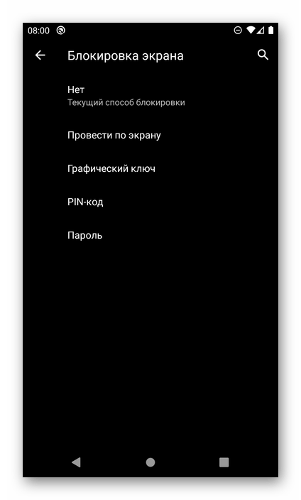 Выбор подходящего варианта блокировки экрана в настройках Android