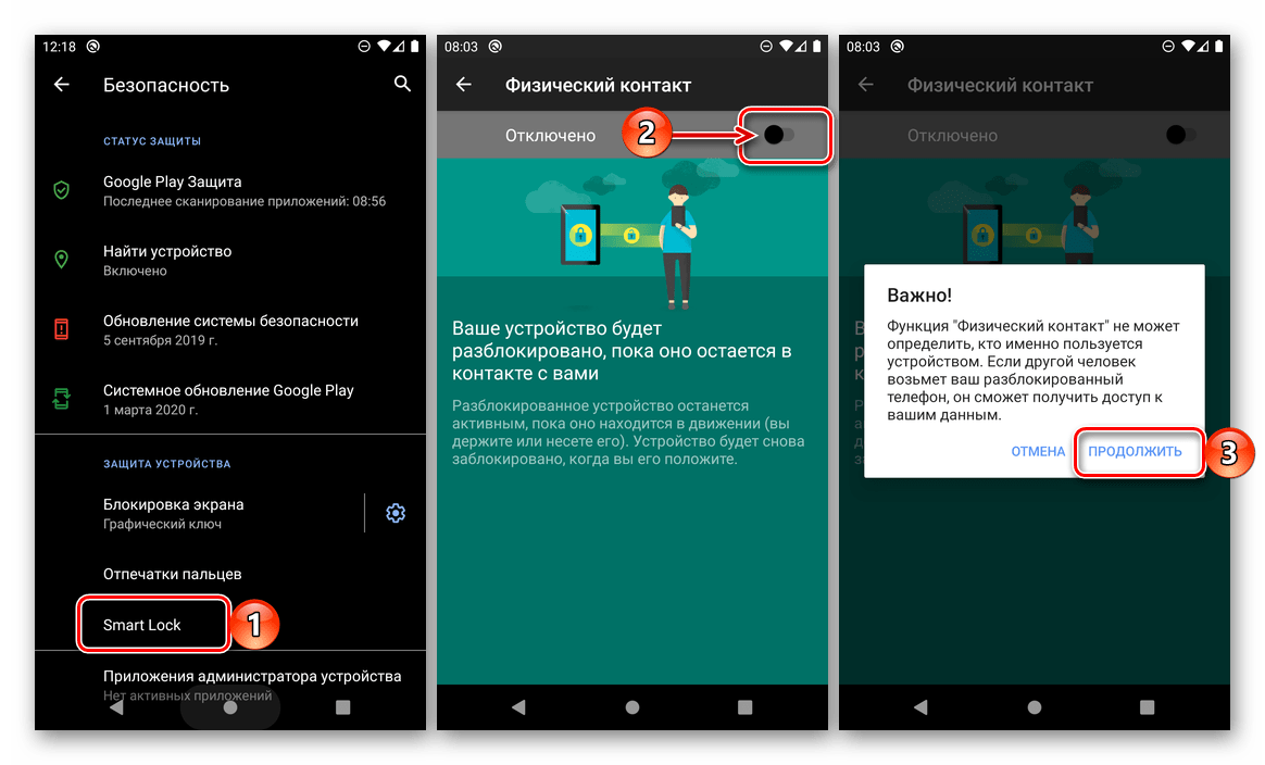 Настройка функции Smart Lock в параметрах безопасности Android
