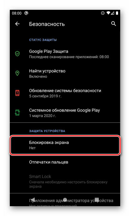 Открыть раздел управления блокировкой экрана в настройках Android