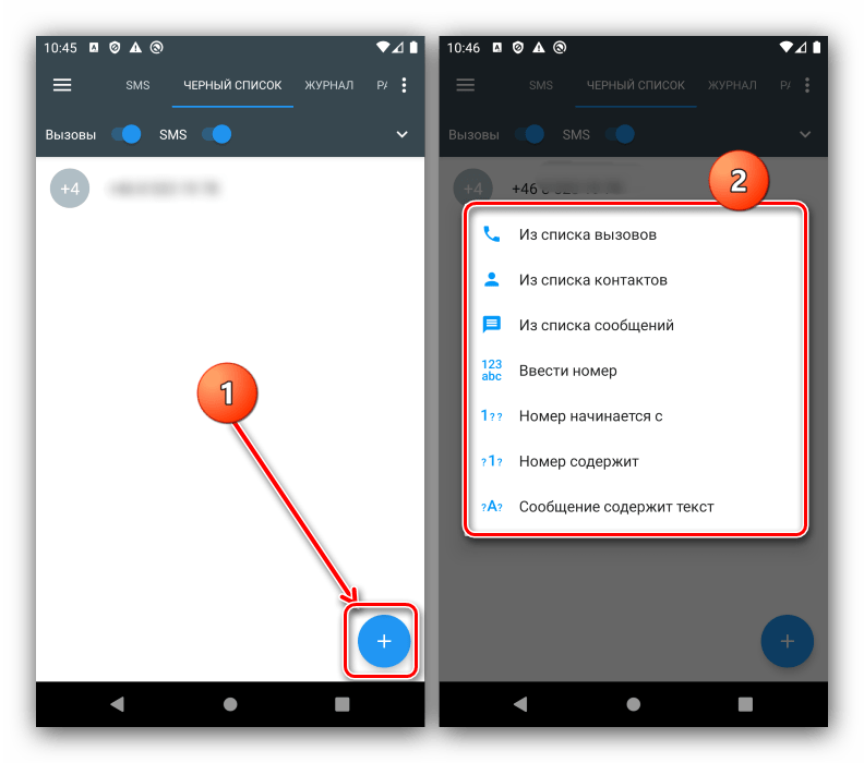 Добавление номера в приложении Blacklist для просмотра чёрного списка в Android