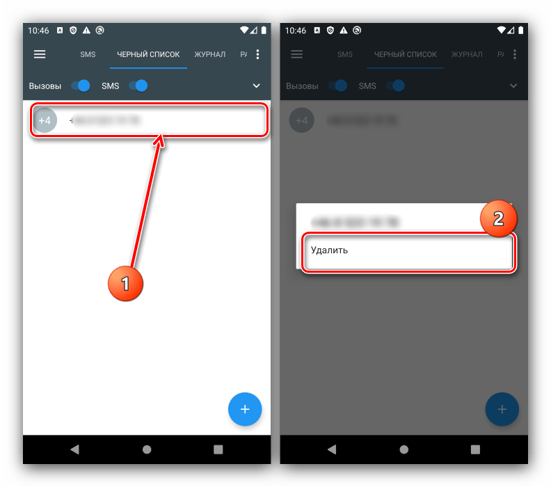 Удаление номера в приложении Blacklist для просмотра чёрного списка в Android