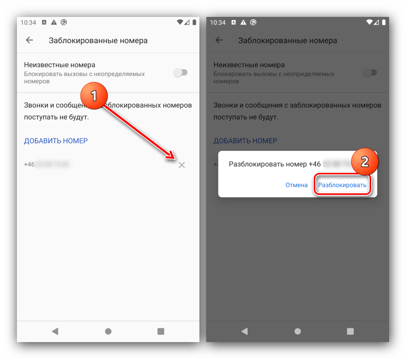 Удалить номер в приложении для совершения звонков для просмотра чёрного списка в Android