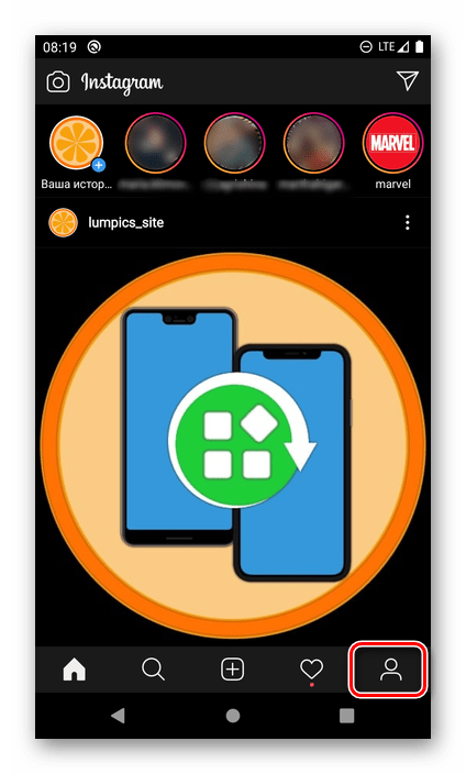 Перейти к управлению собственным профилем в приложении Instagtam для Android