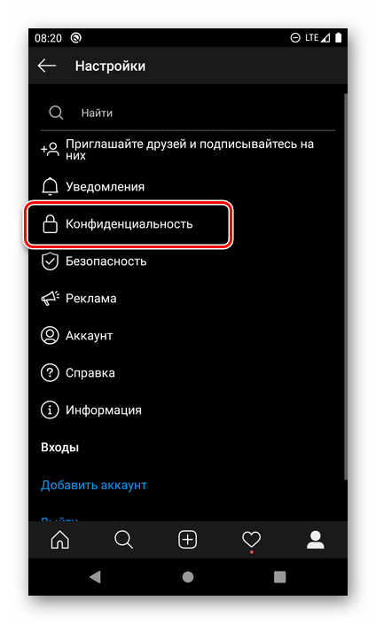 Открыть настройки конфиденциальности в приложении Instagtam для Android