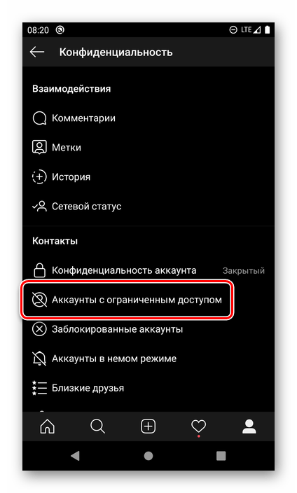 Аккаунты с ограниченным доступом в приложении Instagtam для Android