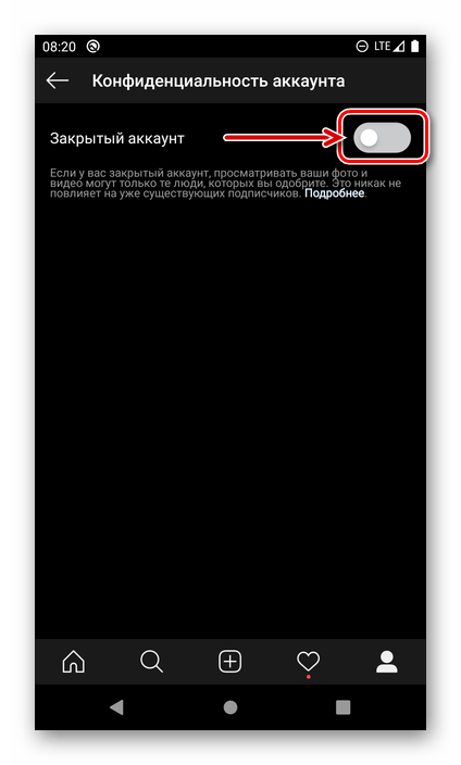 Закрыть свой аккаунт в приложении Instagtam для Android