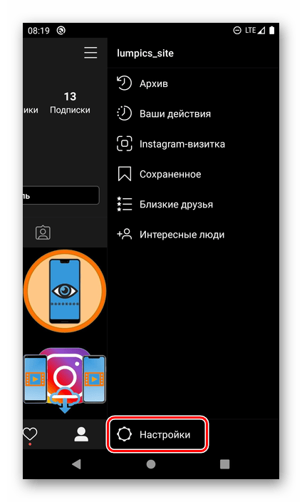 Переход в настройки в приложении Instagtam для Android