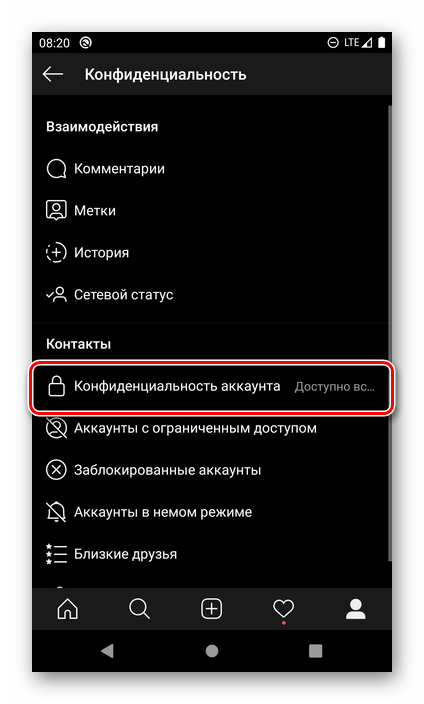 Настройки конфиденциальности аккаунта в приложении Instagtam для Android