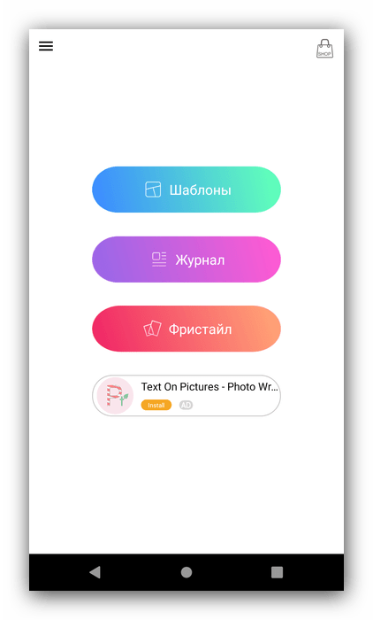 Использовать функцию шаблона в Mixoo Collage Pro для создания коллажа в Android