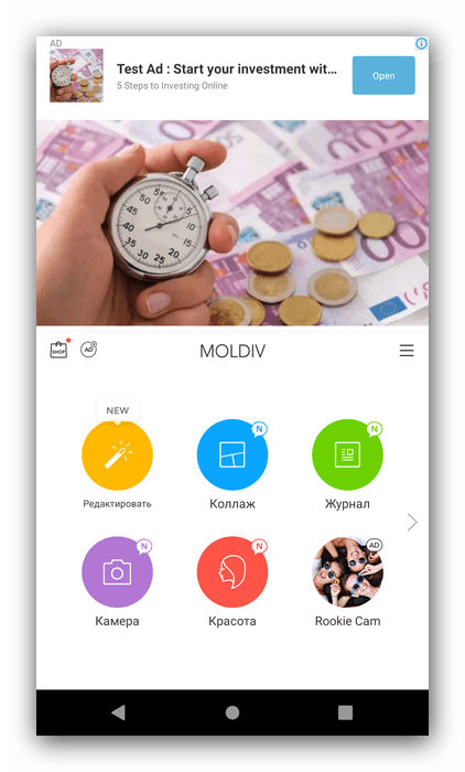 Использовать MOLDIV для создания коллажей в Android