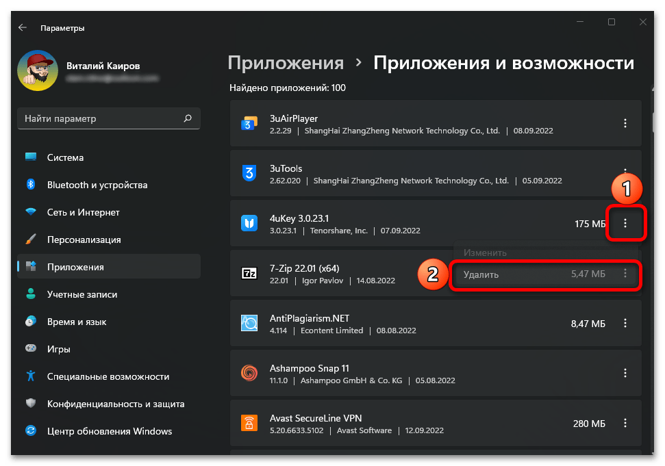 Удаление ненужных программ в Windows 11_009