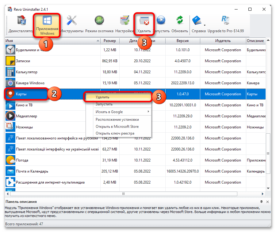 Как удалить встроенные приложения в Windows 11_020