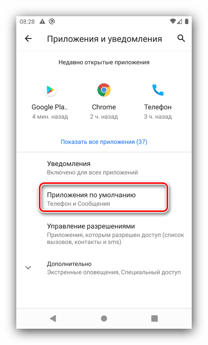 Софт по умолчанию для замены приложения главного экрана на Android