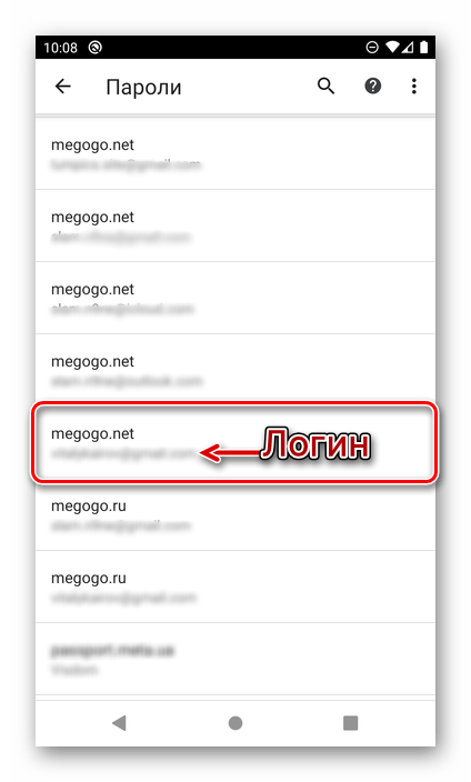 Выбор сайта для просмотра пароля в браузере Google Chrome на Android
