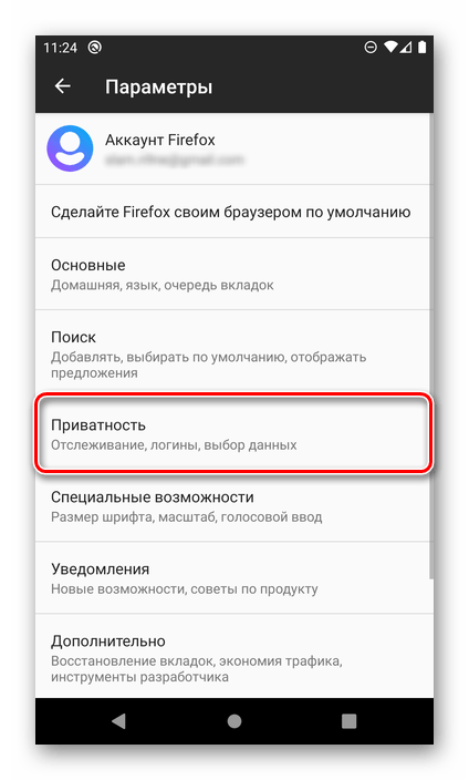 Выбор раздела Приватность в настройках браузера Mozilla Firefox на Android