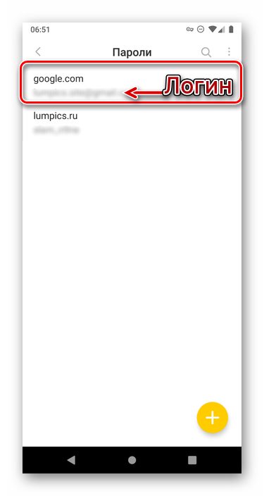 Выбор сайта для просмотра пароля в приложении Яндекс.Браузер на Android