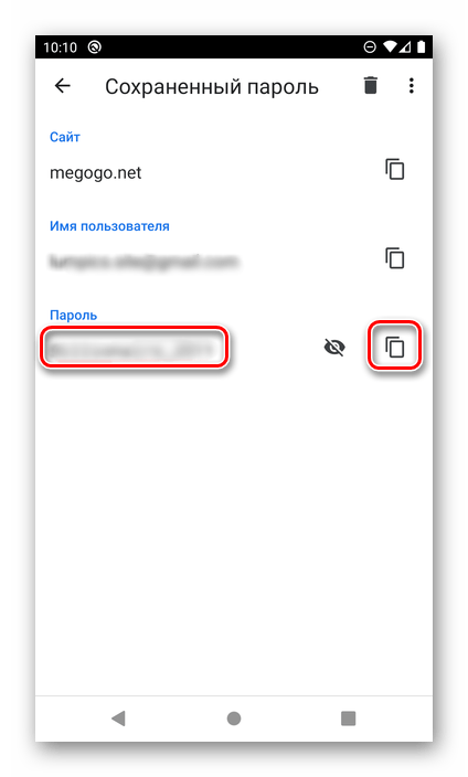 Возможность просмотра и копирования сохраненного пароля в браузере Google Chrome на Android