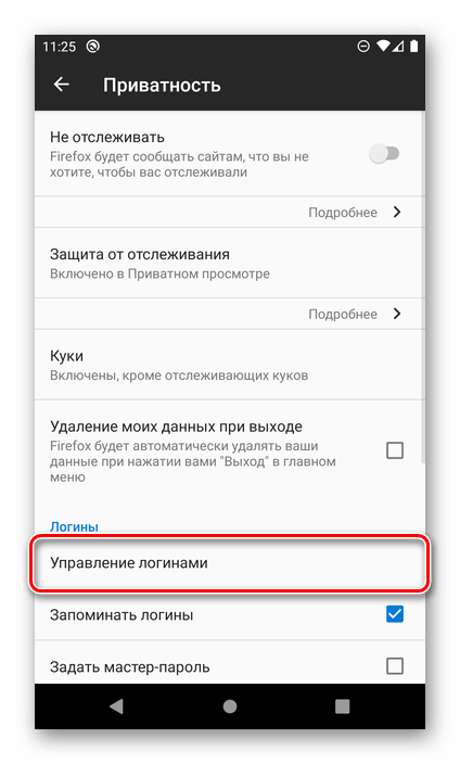 Управление логинами в настройках браузера Mozilla Firefox на Android