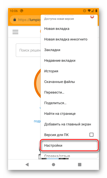 Открыть настройки браузера Google Chrome на Android