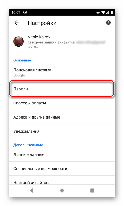 Перейти к разделу с паролями в браузере Google Chrome на Android