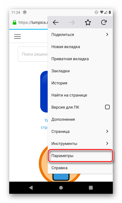 Переход в параметры браузера Mozilla Firefox на Android