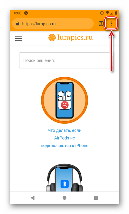 Вызов меню браузера Google Chrome на Android