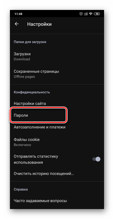 Открыть раздел Пароли в браузере Opera на Android