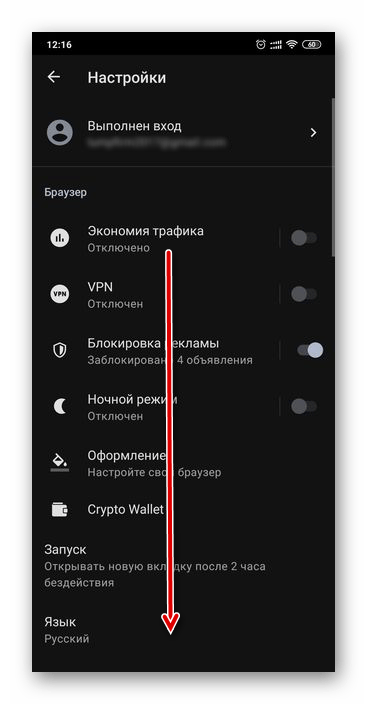 Пролистать настройки браузера Opera на Android