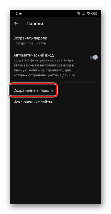 Перейти в сохраненные пароли в браузере Opera на Android