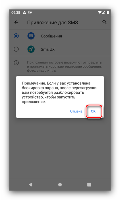 Настройка приложения по умолчанию для настройки SMS на Android