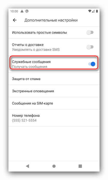 Включить служебные приложения для настройки SMS приложения на Android