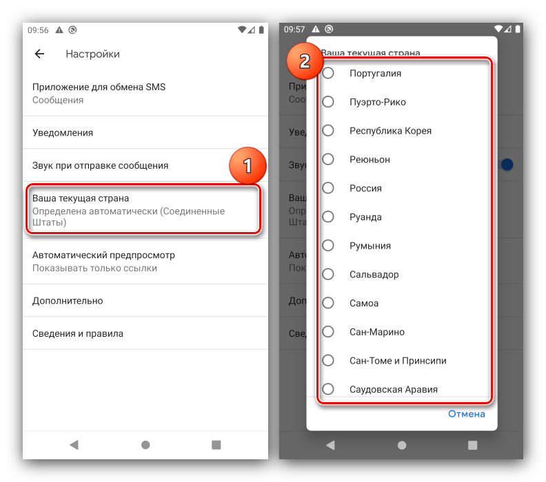 Установка домашней страны для настройки SMS приложения на Android