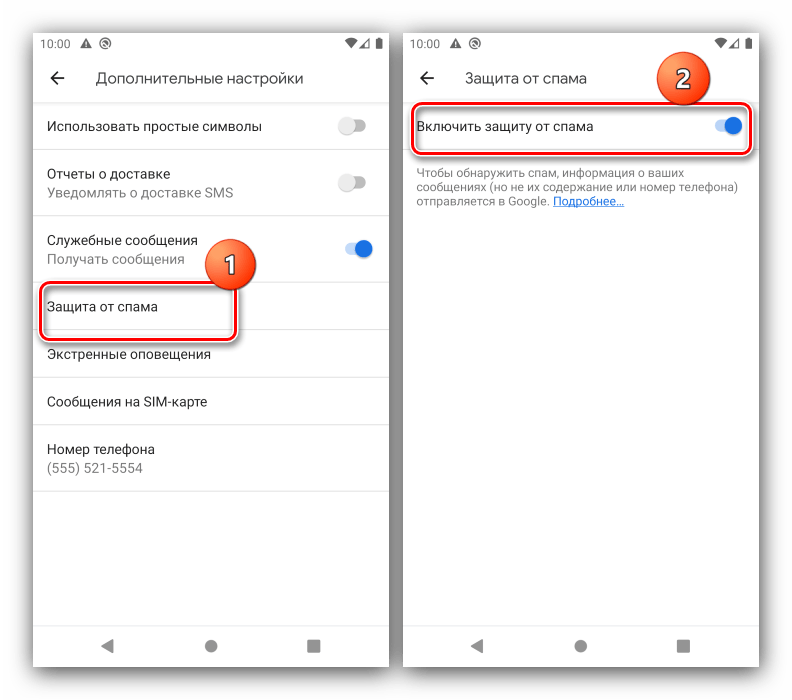 Активация защиты от спама для настройки SMS приложения на Android