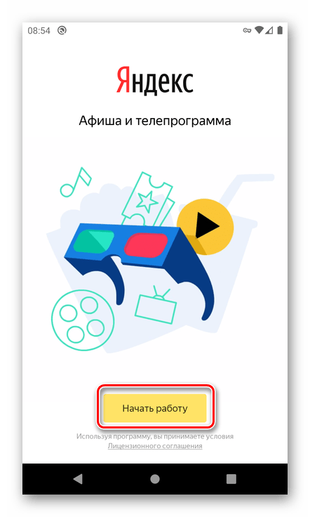 Начать работу с приложением Яндекс на смартфоне с Android