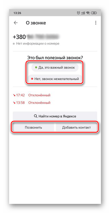 Действия, которые можно выполнить с номером в определителе Яндекс на смартфоне с Android