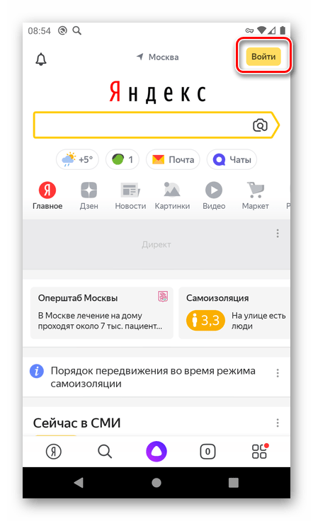 Войти в приложение Яндекс на смартфоне с Android