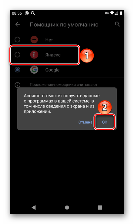 Установка приложения Яндекс в качестве помощника на смартфоне с Android