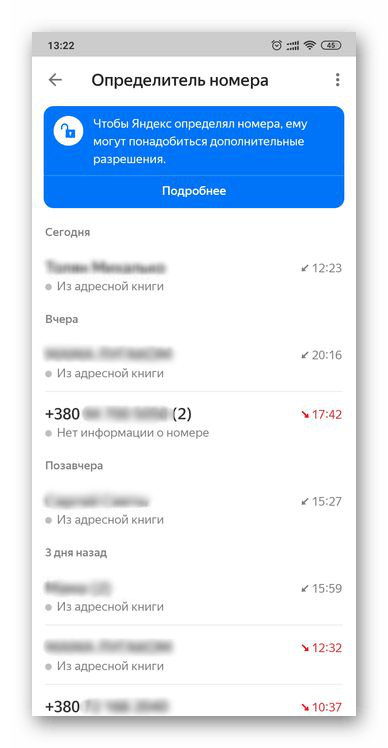 Номера в интерфейсе определителя номера Яндекс на смартфоне с Android