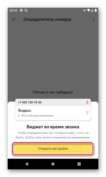 Открыть настройки для добавления виджета Яндекс на смартфоне с Android