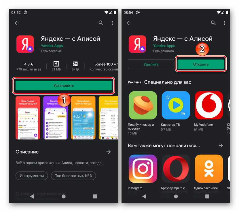 Установить и открыть приложение Яндекс с Алисой на Android