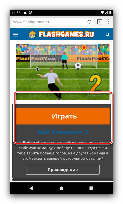 Старт приложения в Puffin Web Browser для запуска Flash-игр на Android