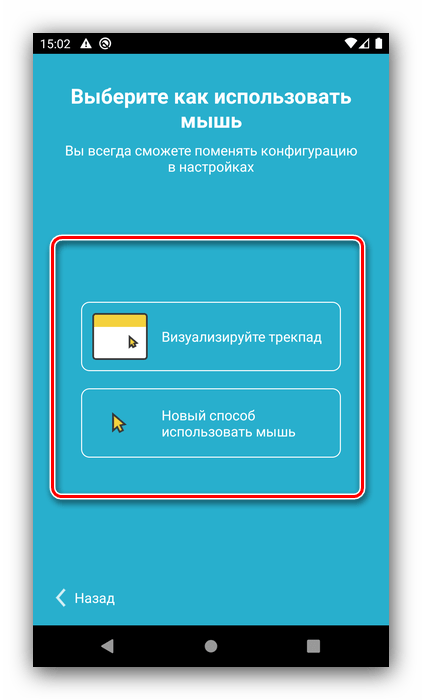 Варианты работы с мышью в Puffin Web Browser для запуска Flash-игр на Android