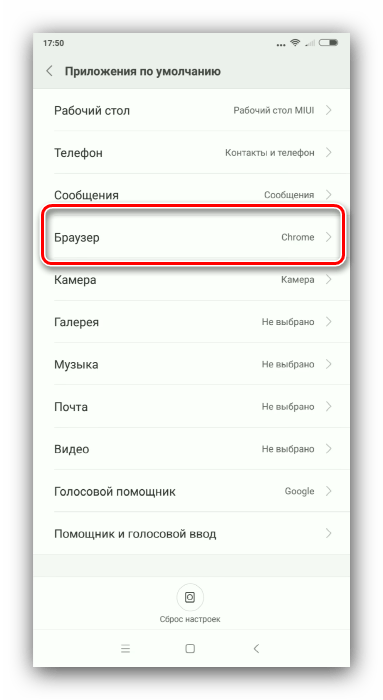 Список умолчаний для замены браузера по умолчанию Xiaomi
