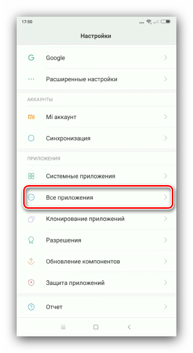 Выбрать настройки приложений для замены браузера по умолчанию Xiaomi