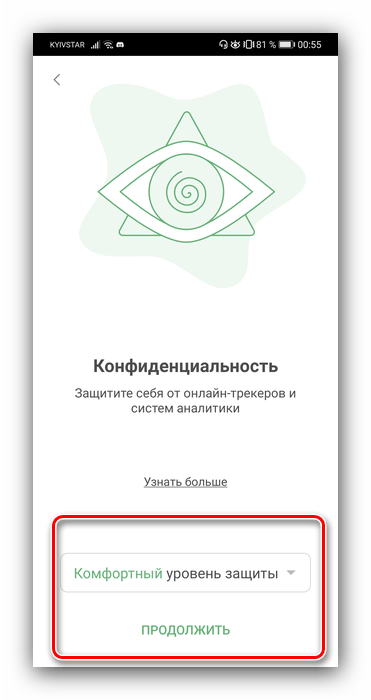 Выбрать уровни защиты блокировщика Adguard для скрытия рекламы в браузере Android