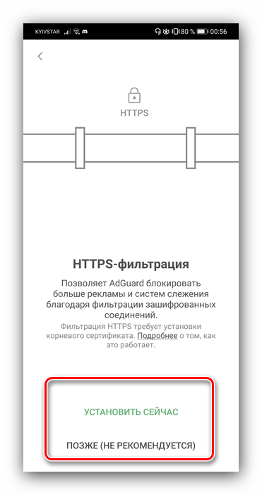 Активировать защиту трафика в блокировщике Adguard для скрытия рекламы в браузере Android