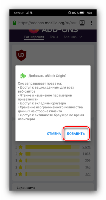 Подтвердить установку uBlock Origin в Mozilla Firefox для блокировки рекламы