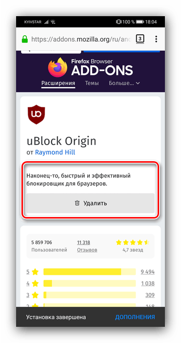 Инсталлированный uBlock Origin в Mozilla Firefox для блокировки рекламы