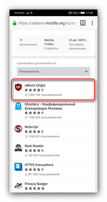 Выбрать uBlock Origin в Mozilla Firefox для блокировки рекламы